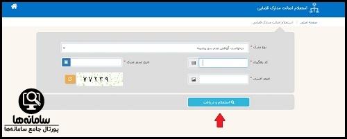 دریافت گواهی عدم سوء پیشینه